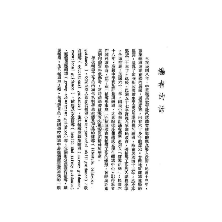生活輔導補充讀物(上) (下)冊