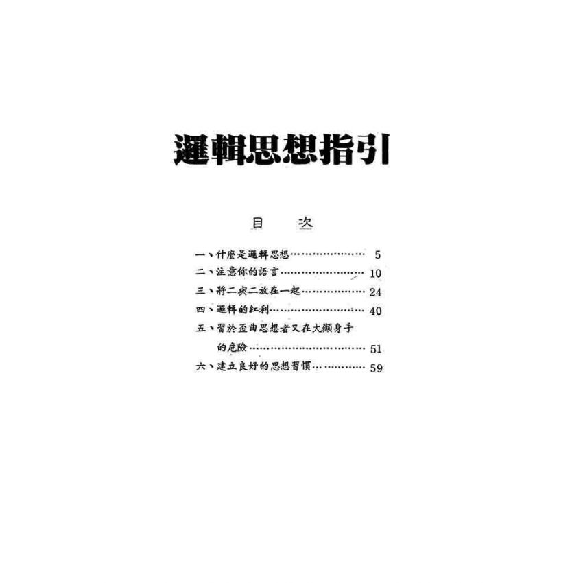 生活輔導補充讀物(上) (下)冊