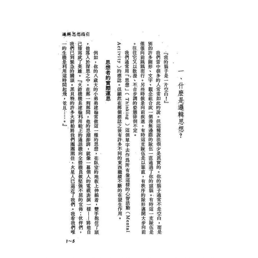 生活輔導補充讀物(上) (下)冊
