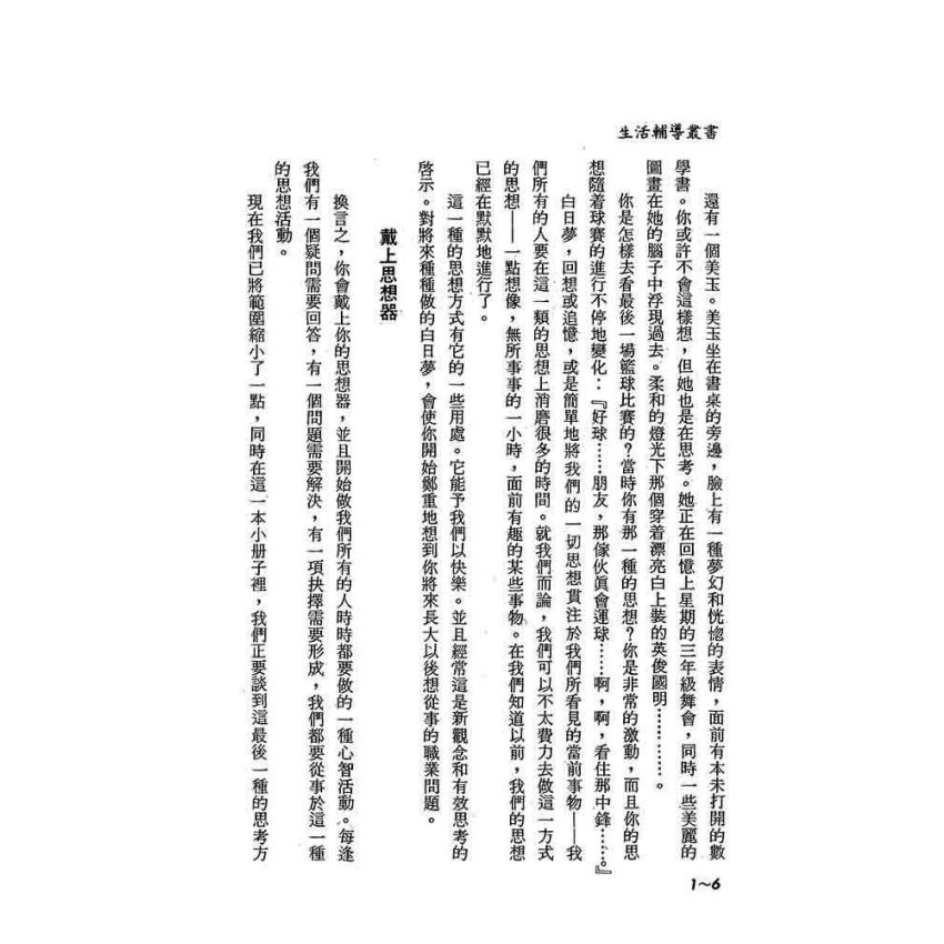 生活輔導補充讀物(上) (下)冊