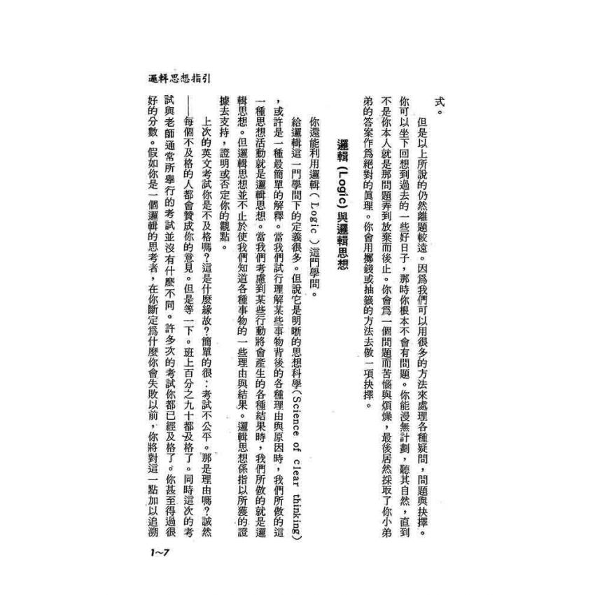 生活輔導補充讀物(上) (下)冊