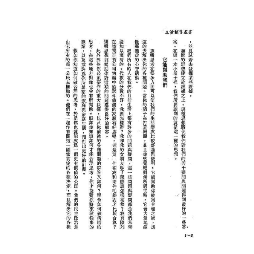 生活輔導補充讀物(上) (下)冊