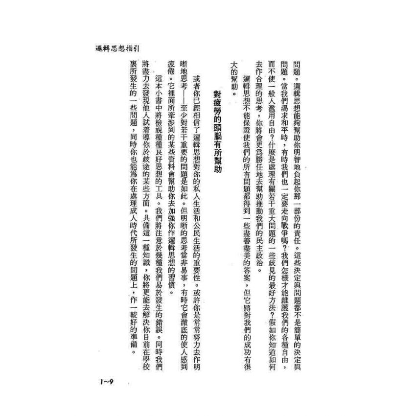生活輔導補充讀物(上) (下)冊