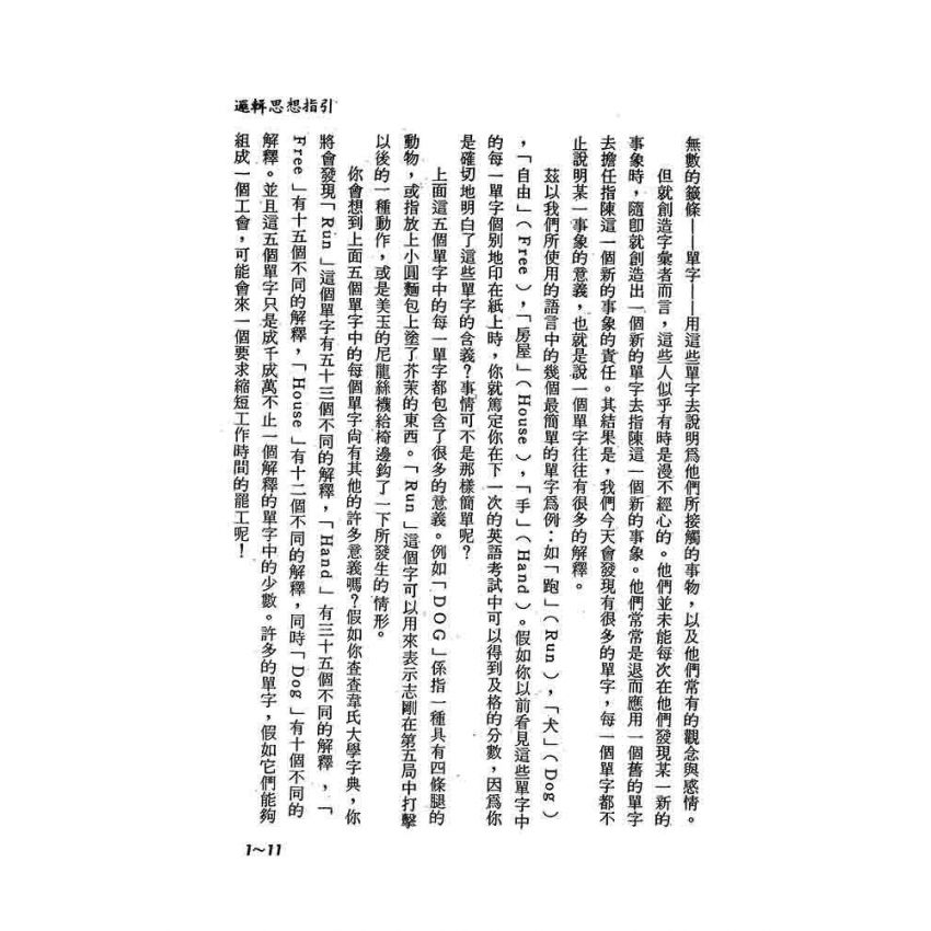 生活輔導補充讀物(上) (下)冊