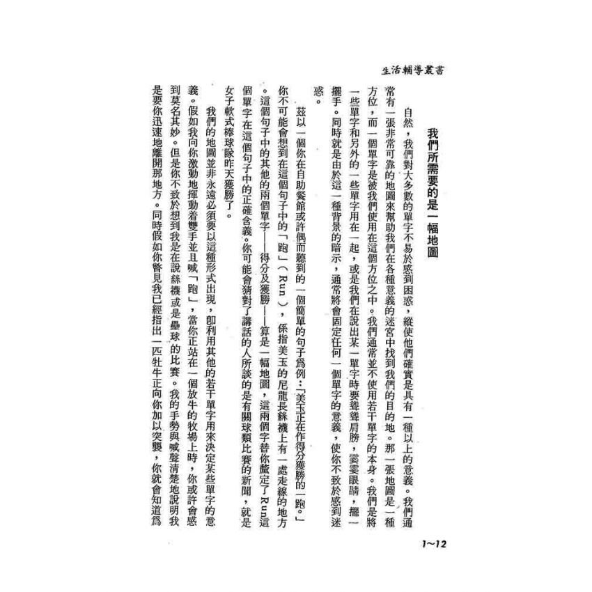 生活輔導補充讀物(上) (下)冊