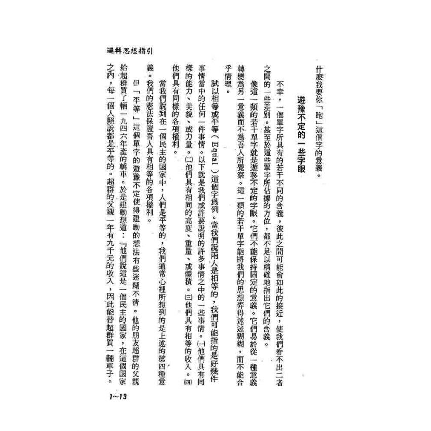 生活輔導補充讀物(上) (下)冊