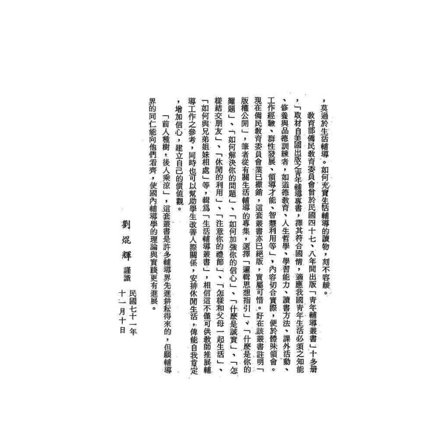生活輔導補充讀物(上) (下)冊