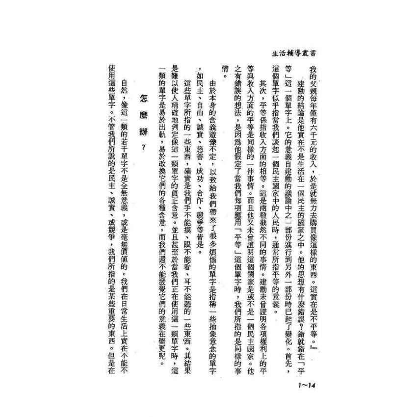 生活輔導補充讀物(上) (下)冊