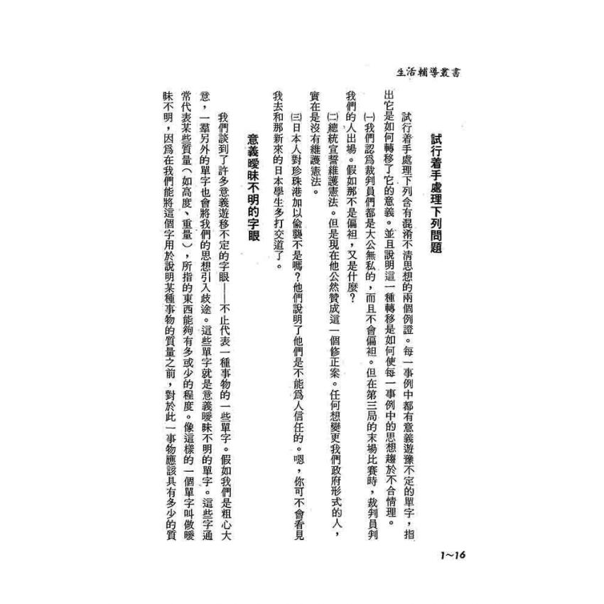 生活輔導補充讀物(上) (下)冊