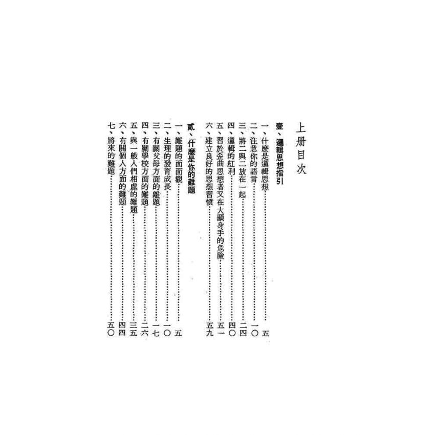 生活輔導補充讀物(上) (下)冊