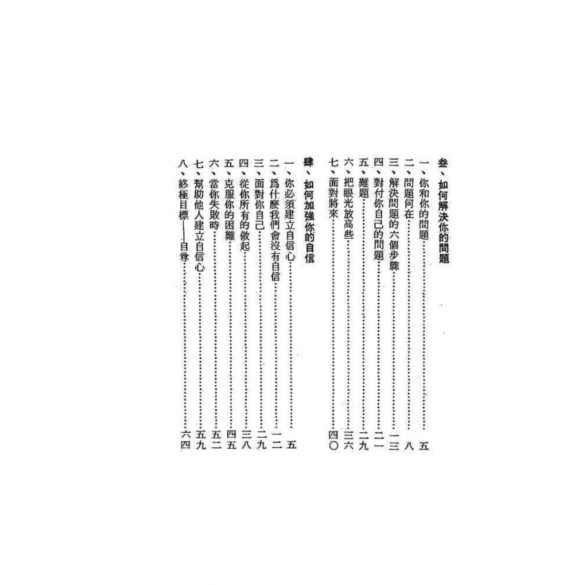 生活輔導補充讀物(上) (下)冊