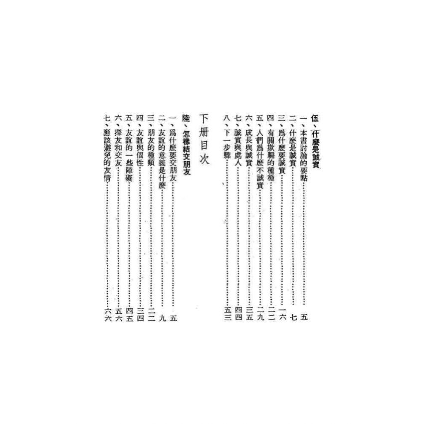 生活輔導補充讀物(上) (下)冊