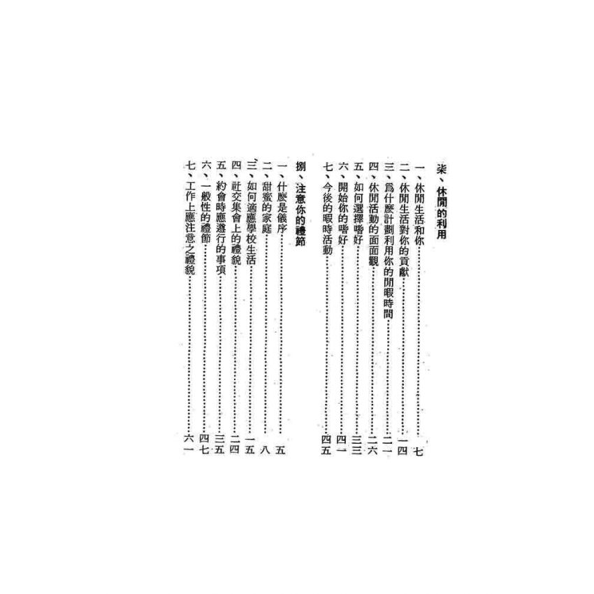 生活輔導補充讀物(上) (下)冊
