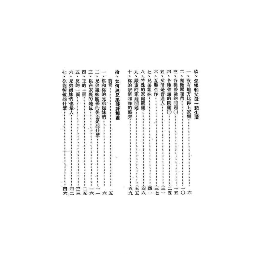 生活輔導補充讀物(上) (下)冊