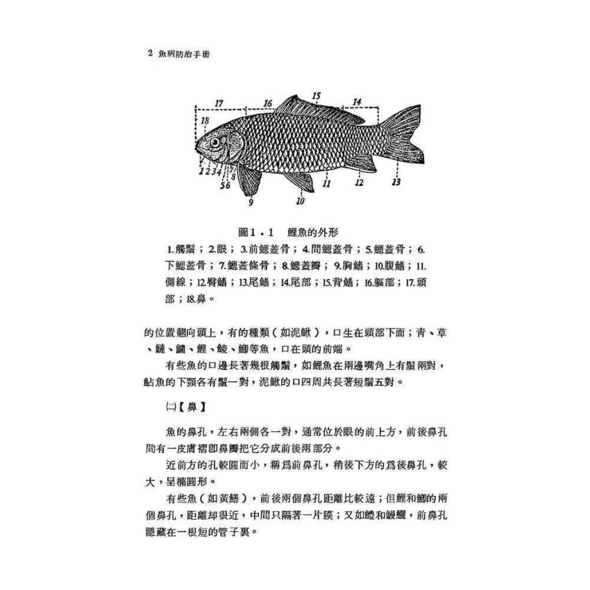 魚病防治手冊