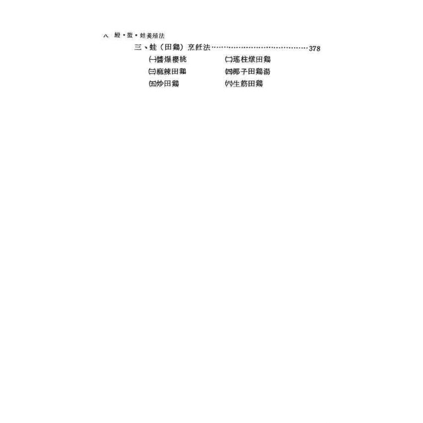 鰻.蟹.蛙養殖技術