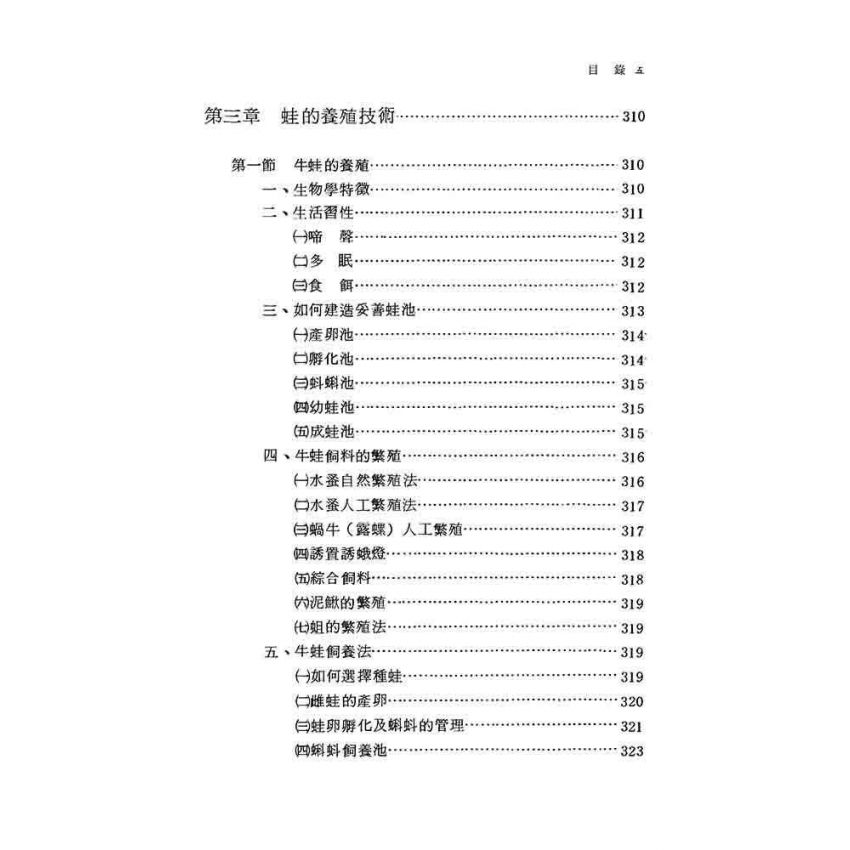 鰻.蟹.蛙養殖技術