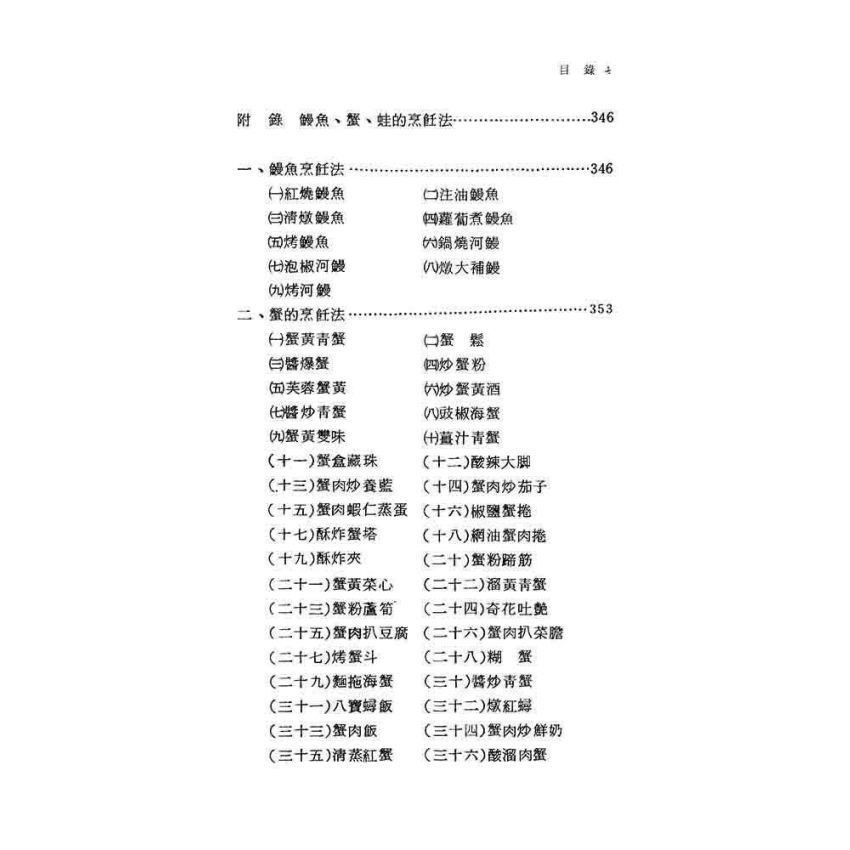 鰻.蟹.蛙養殖技術