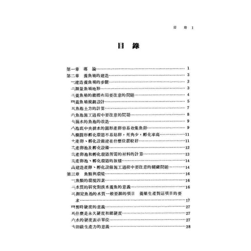 淡水養魚技術