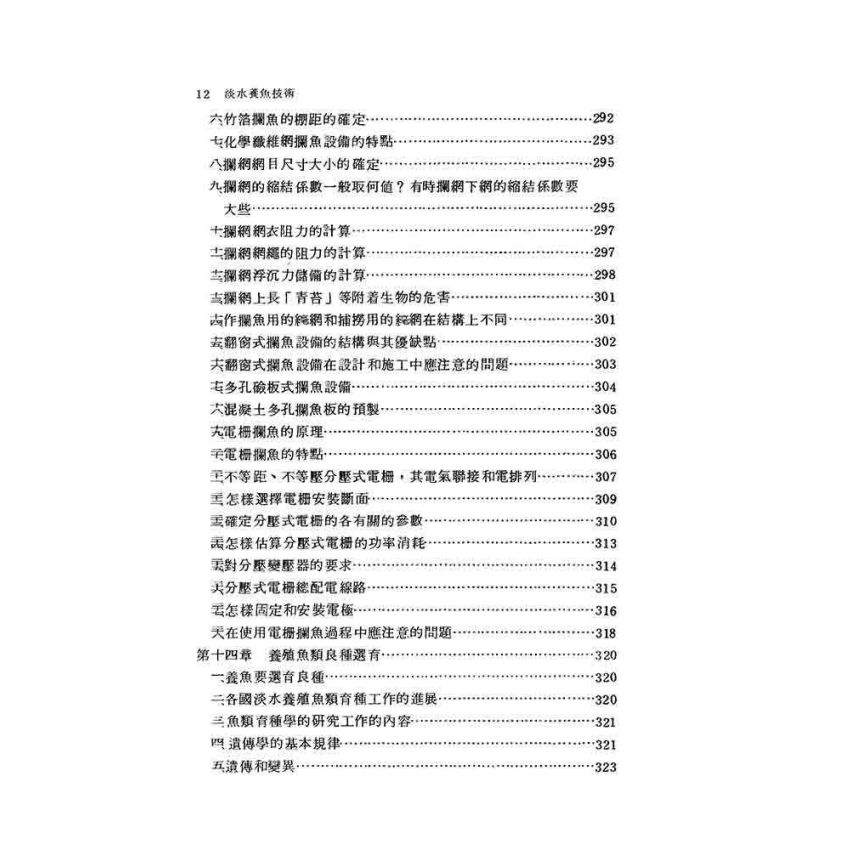 淡水養魚技術