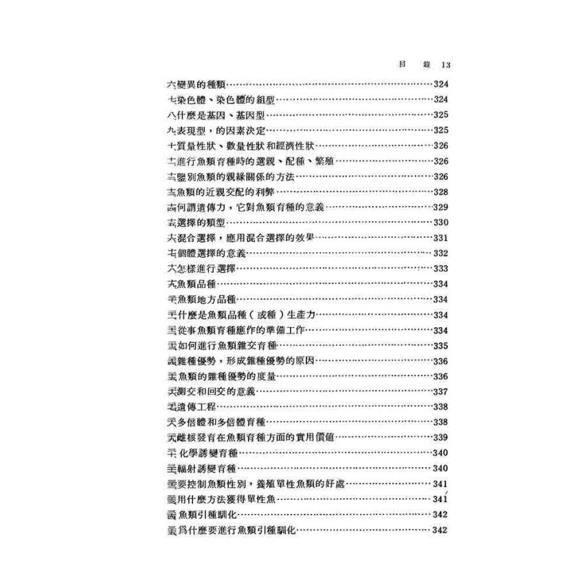 淡水養魚技術