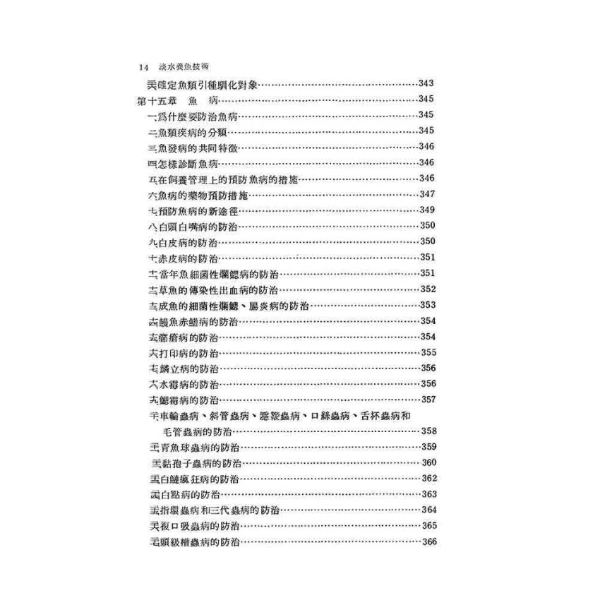 淡水養魚技術