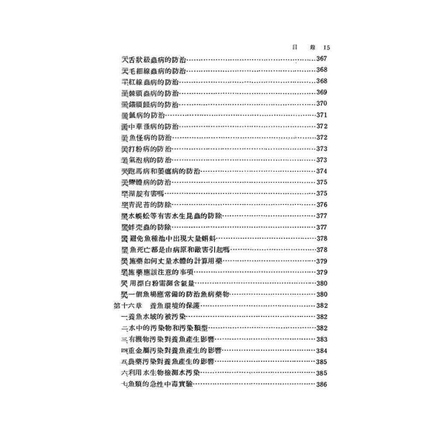 淡水養魚技術