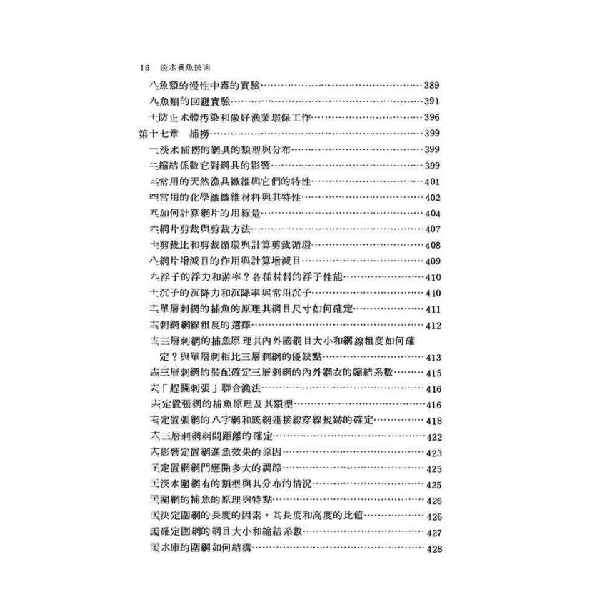 淡水養魚技術