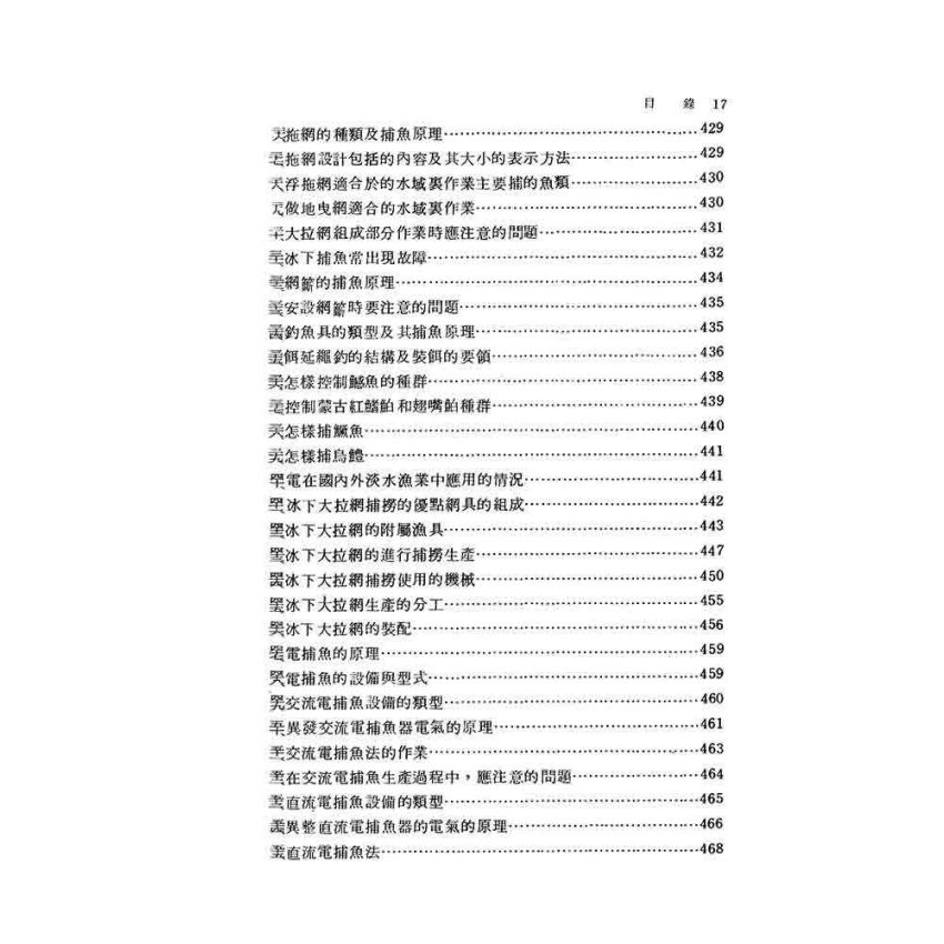 淡水養魚技術