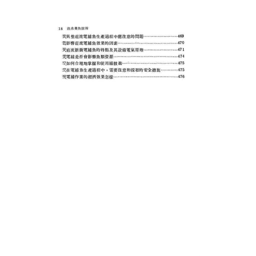 淡水養魚技術