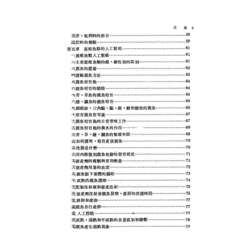 淡水養魚技術