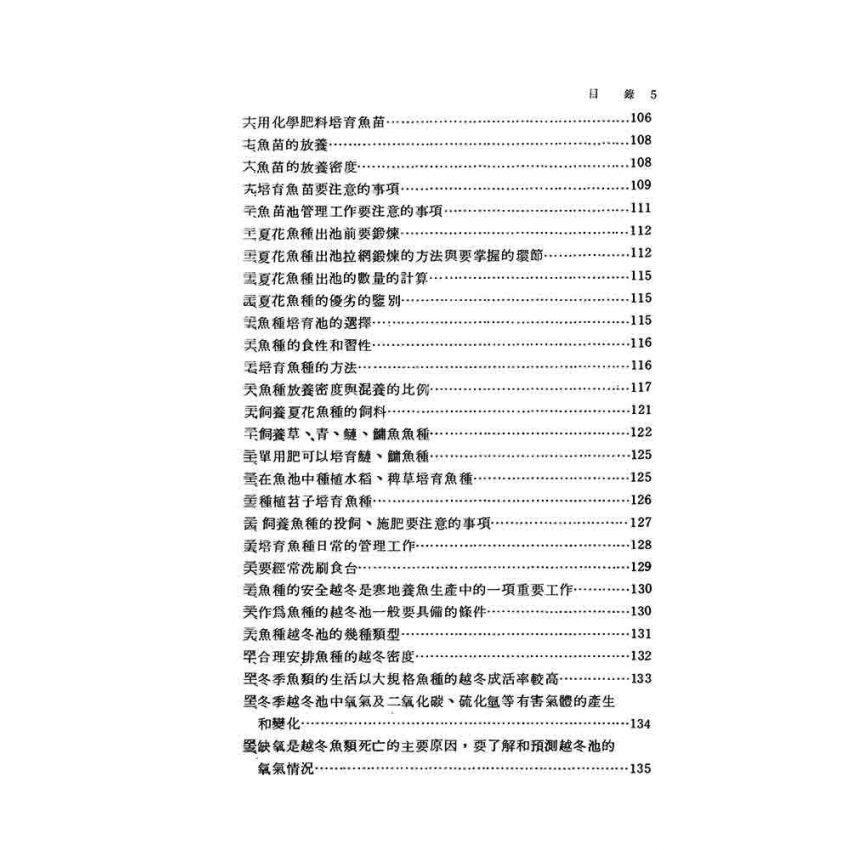 淡水養魚技術