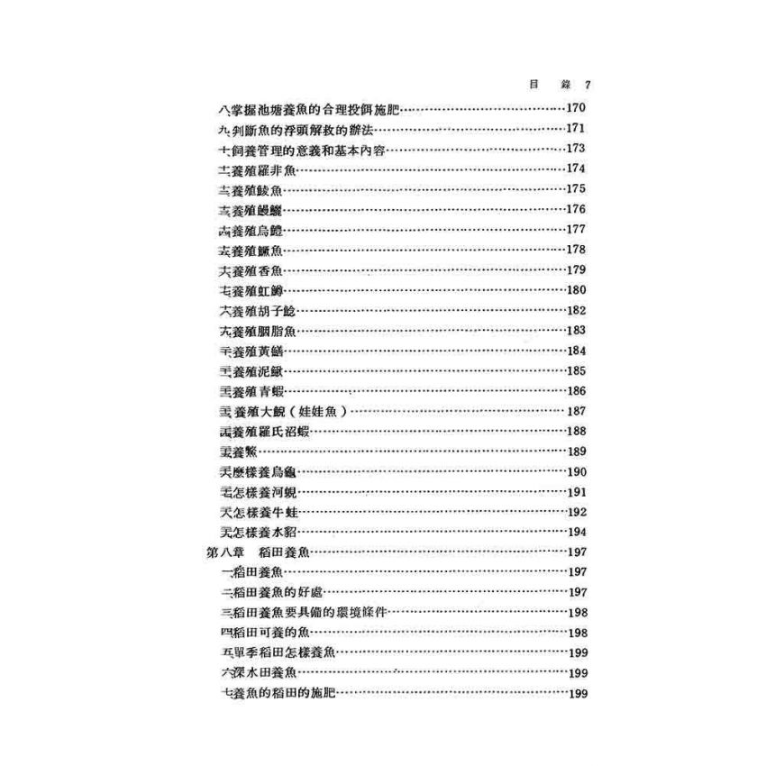 淡水養魚技術