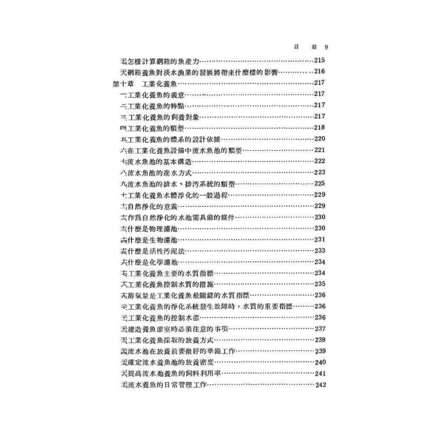 淡水養魚技術