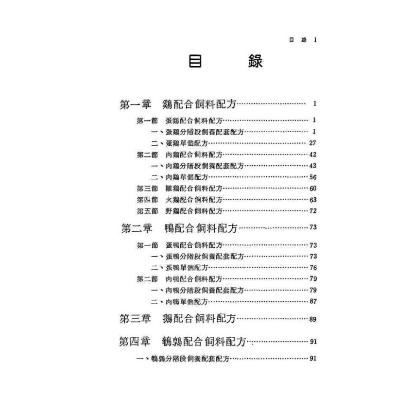 飼料配方手冊
