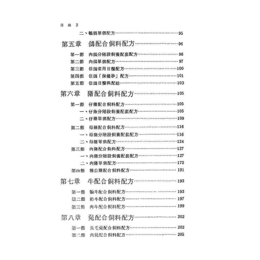 飼料配方手冊