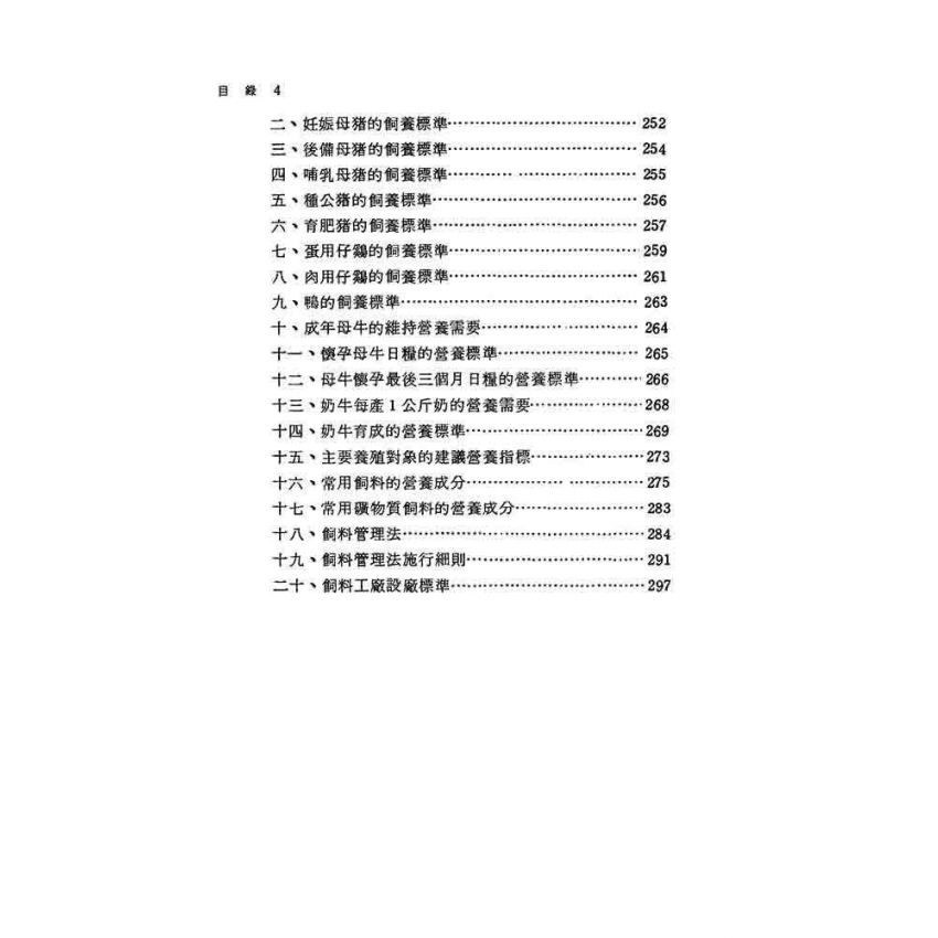 飼料配方手冊