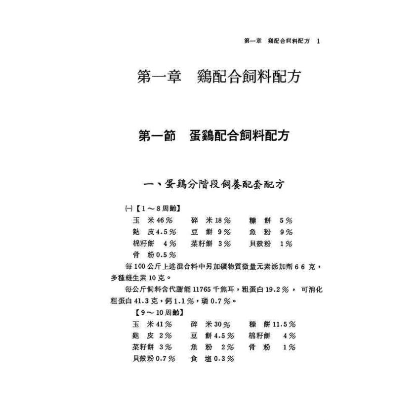 飼料配方手冊