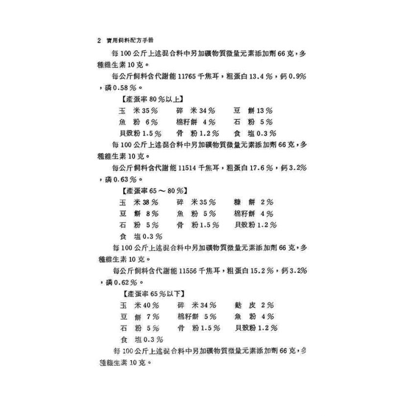飼料配方手冊