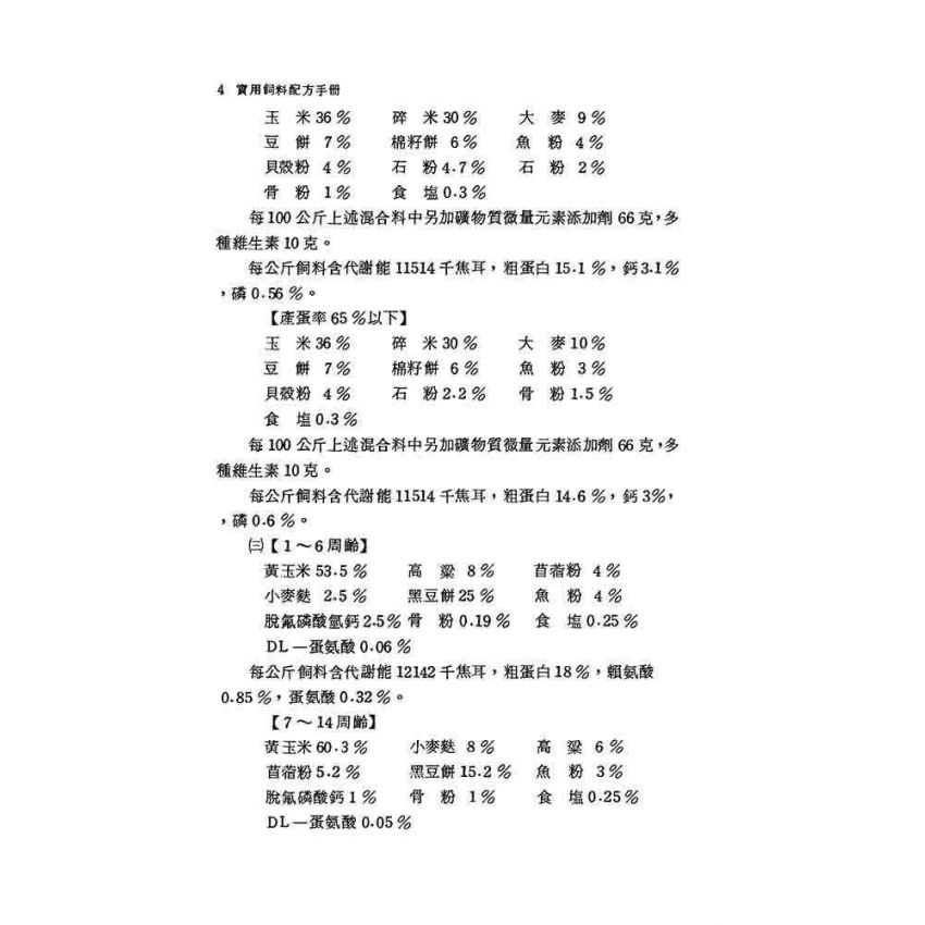 飼料配方手冊