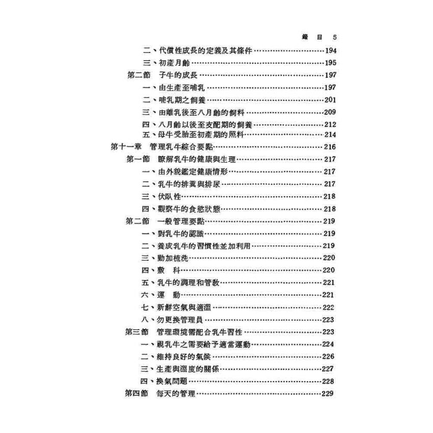 乳牛的飼養
