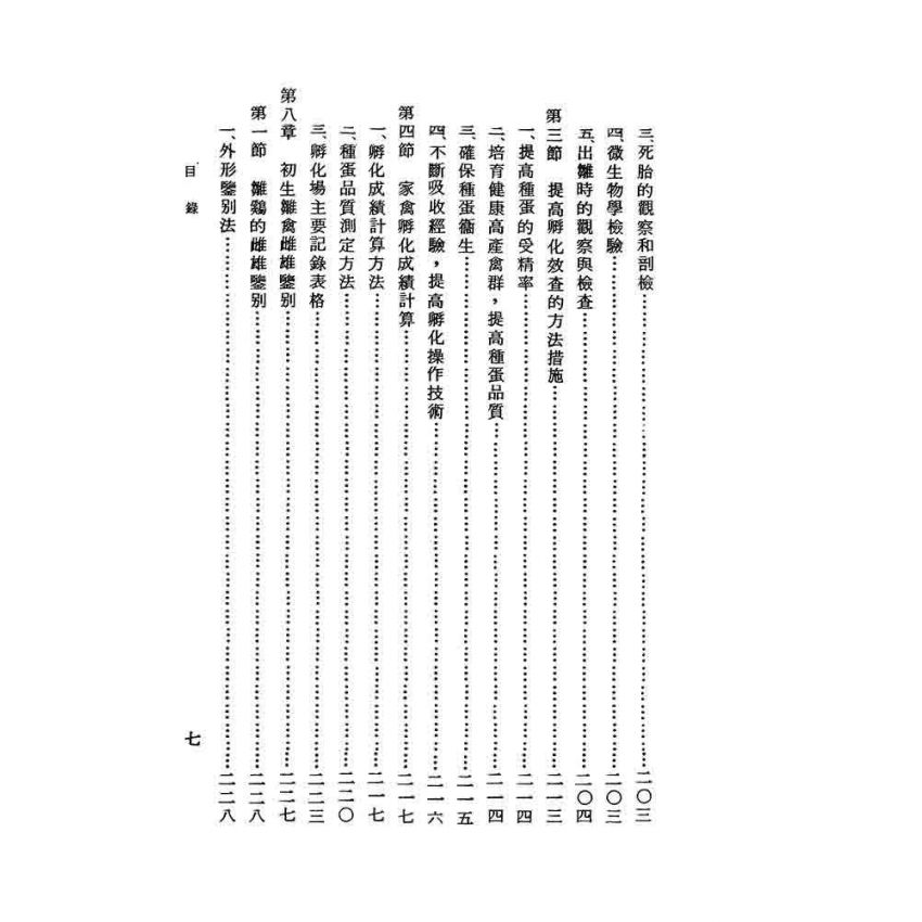 家禽孵化技術