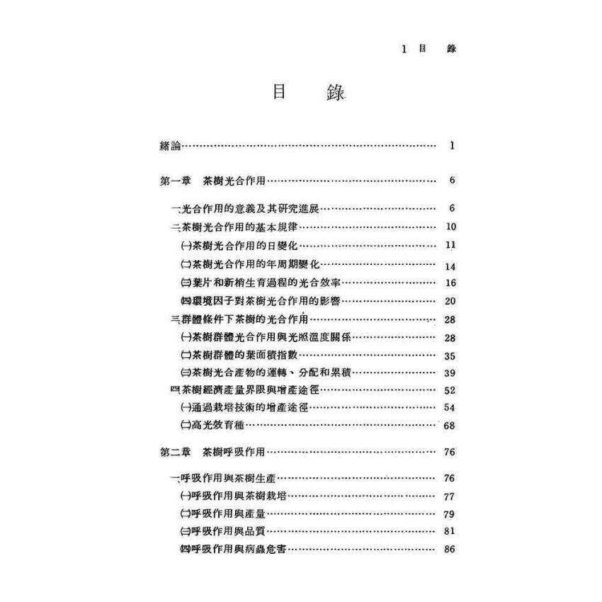 茶樹生理與種植
