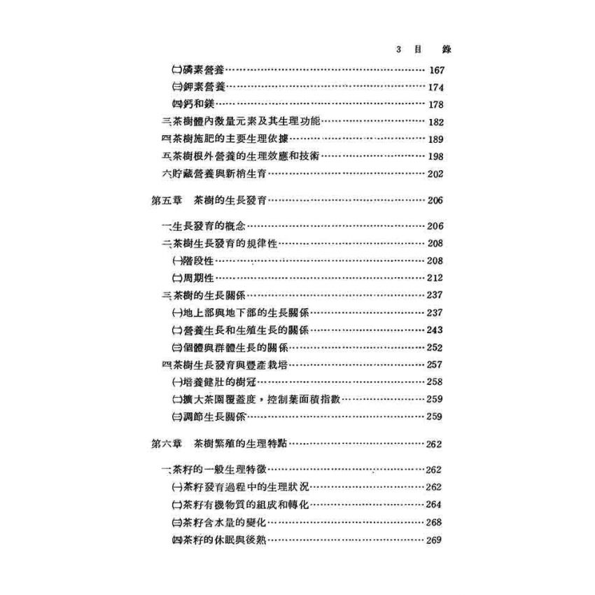 茶樹生理與種植
