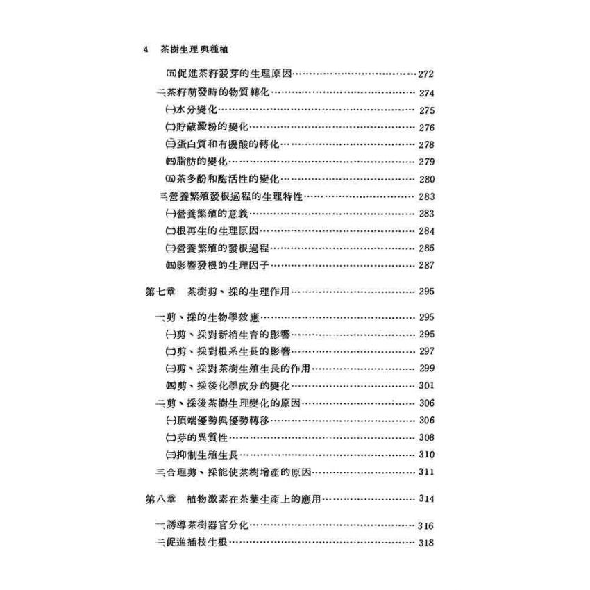 茶樹生理與種植