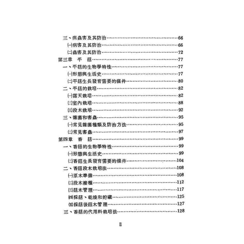 食用菌栽培技術