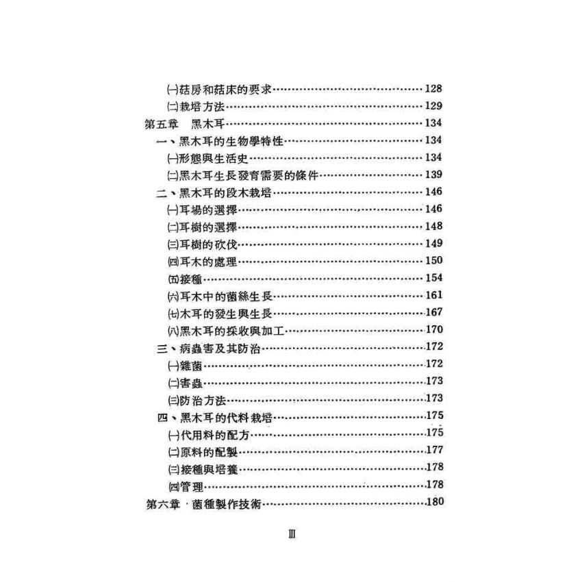 食用菌栽培技術