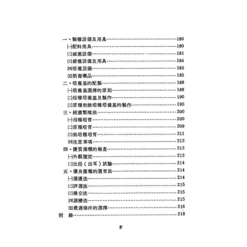 食用菌栽培技術