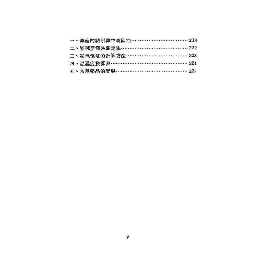 食用菌栽培技術