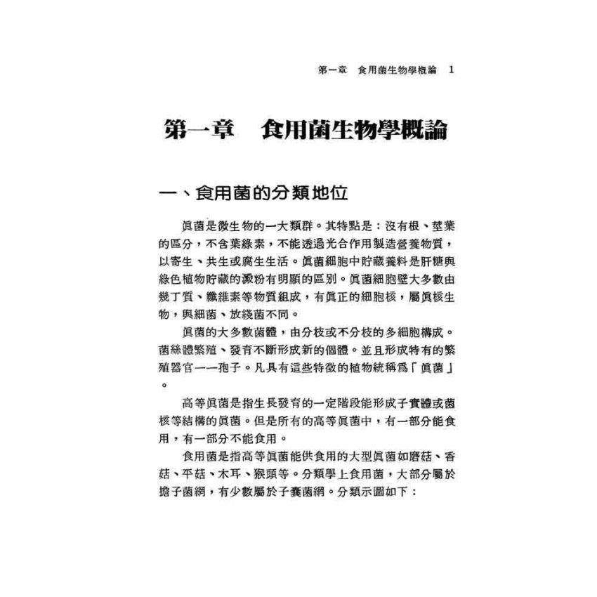 食用菌栽培技術